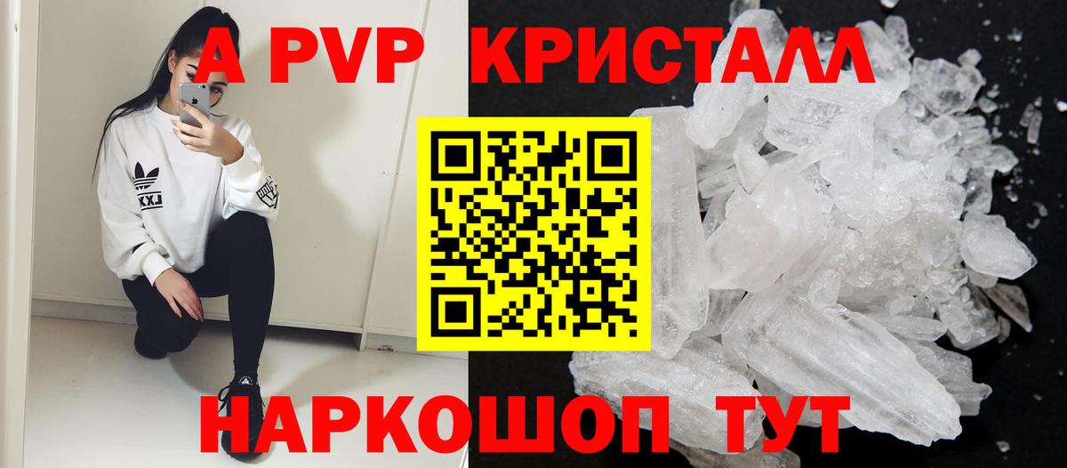 A PVP кристаллы  Alpha-PVP СК КРИС  Серпухов  Вход с VPN  Альфа ПВП  Alfa_PVP кристаллы 