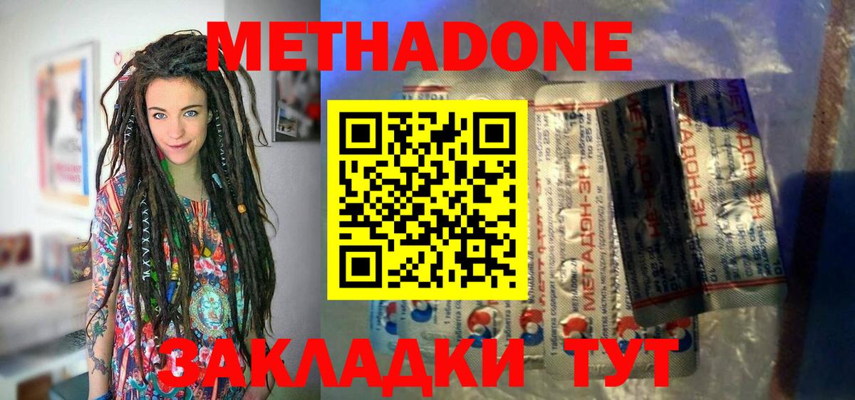 Метадон кристалл Серпухов